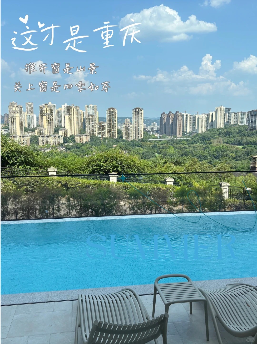 伊春这才是重庆｜推开窗是山景，关上窗是四季如春