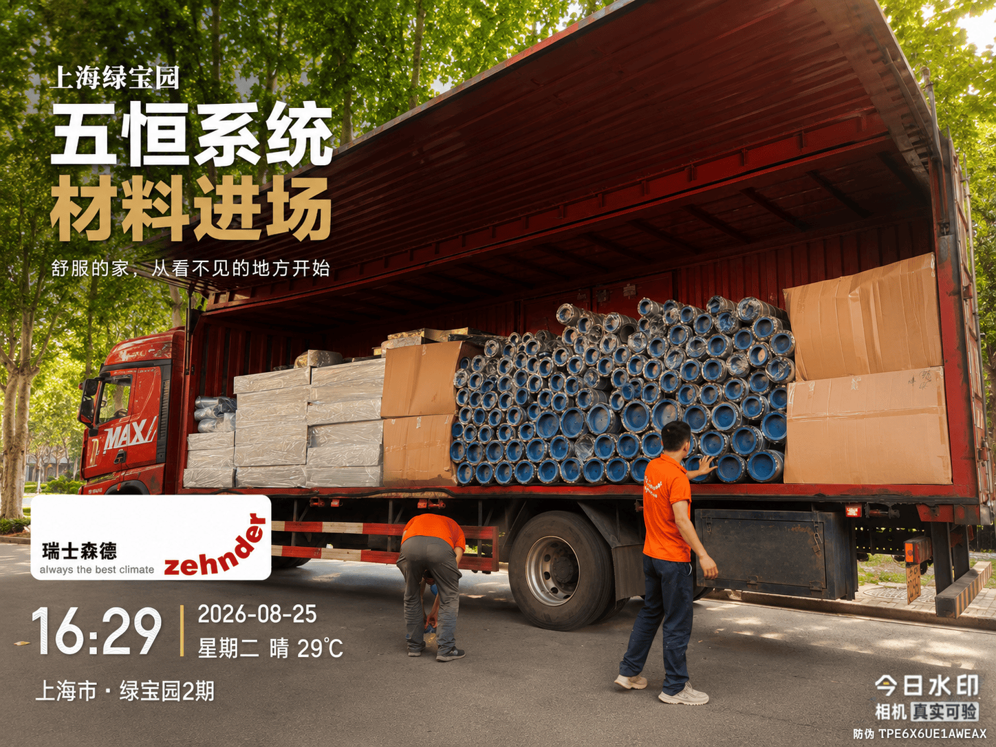 伊春上海绿宝园｜五恒系统材料进场，舒服的家开始落地了